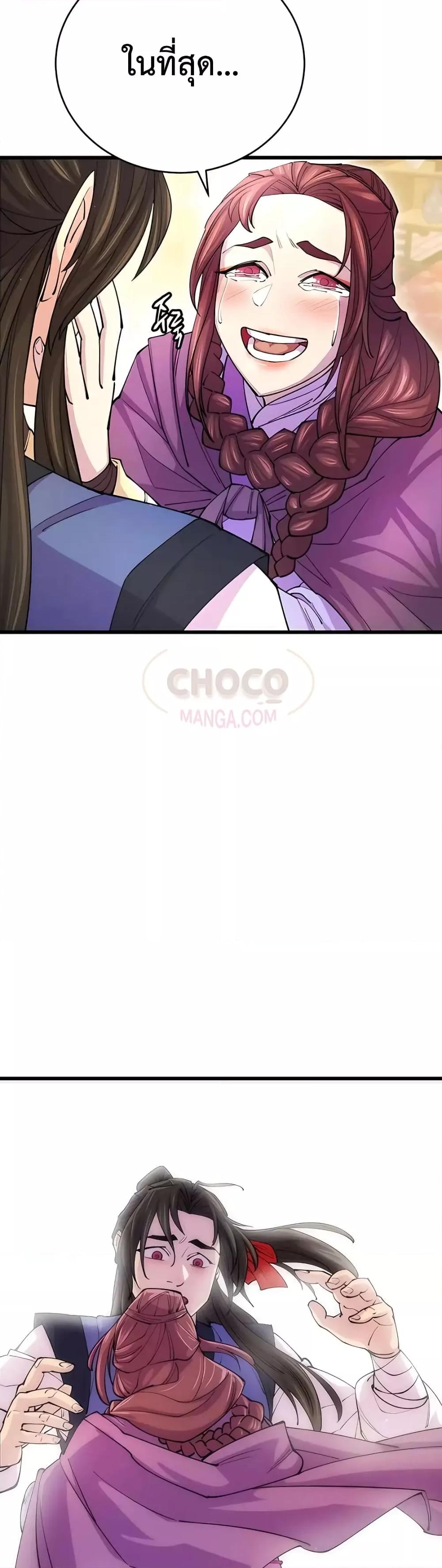 World’s Greatest Senior Disciple ตอนที่ 9 page 49