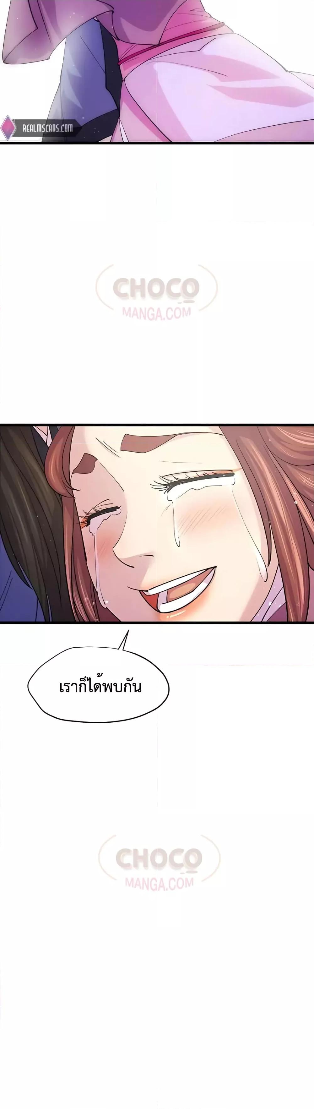 World’s Greatest Senior Disciple ตอนที่ 9 page 50