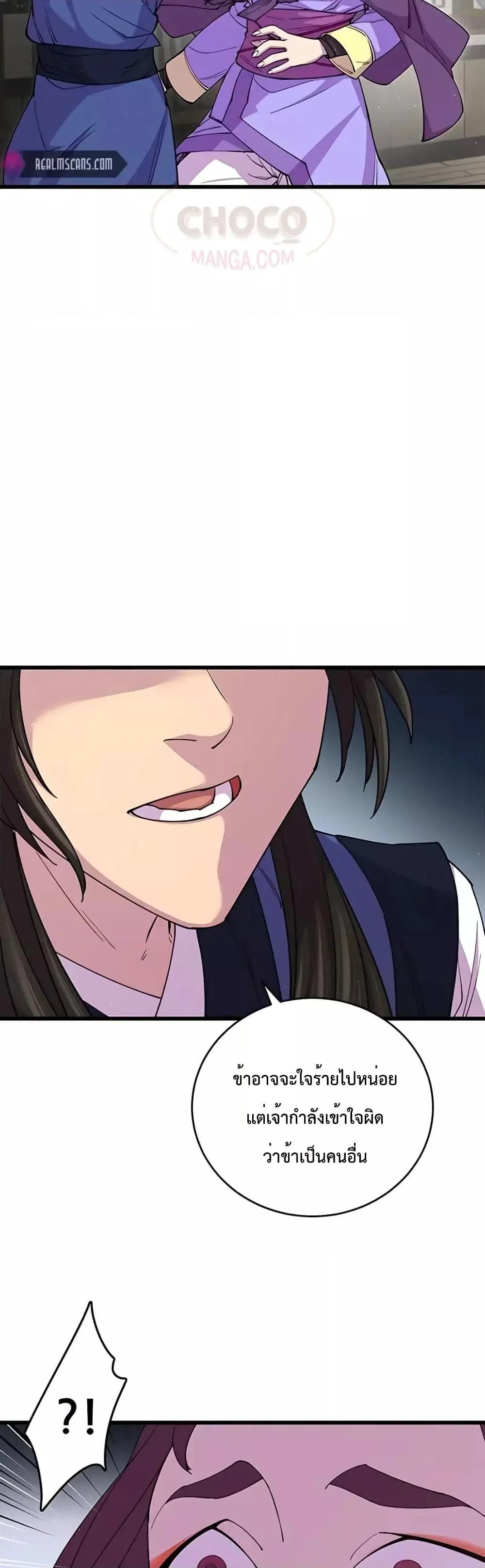 World’s Greatest Senior Disciple ตอนที่ 10 page 6