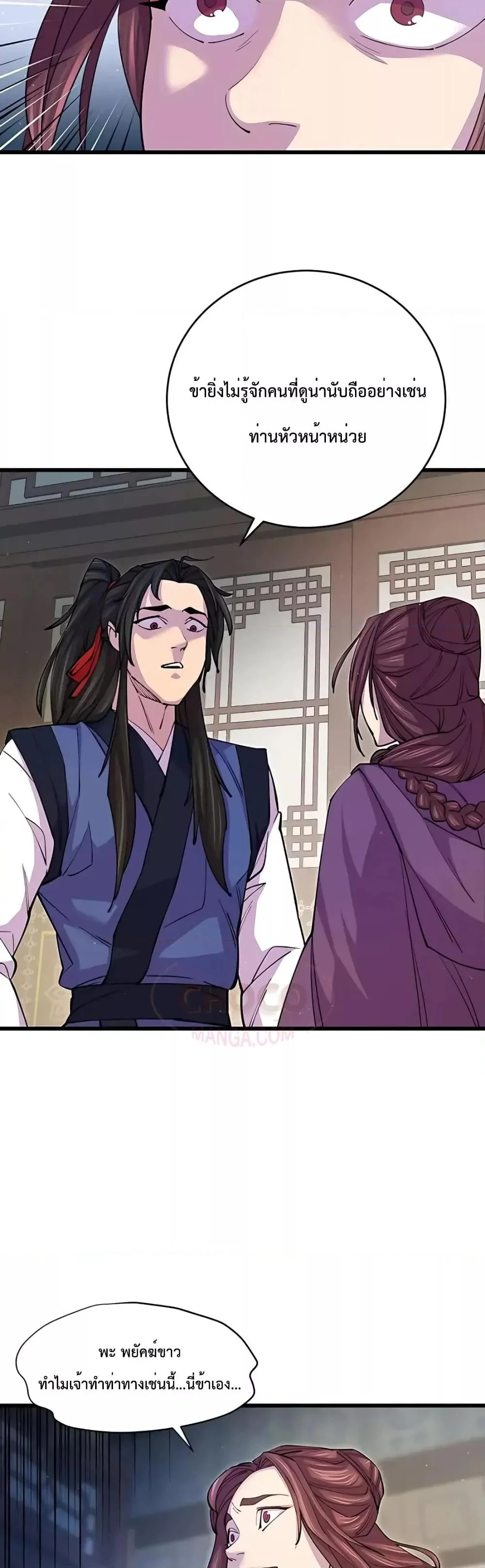 World’s Greatest Senior Disciple ตอนที่ 10 page 7