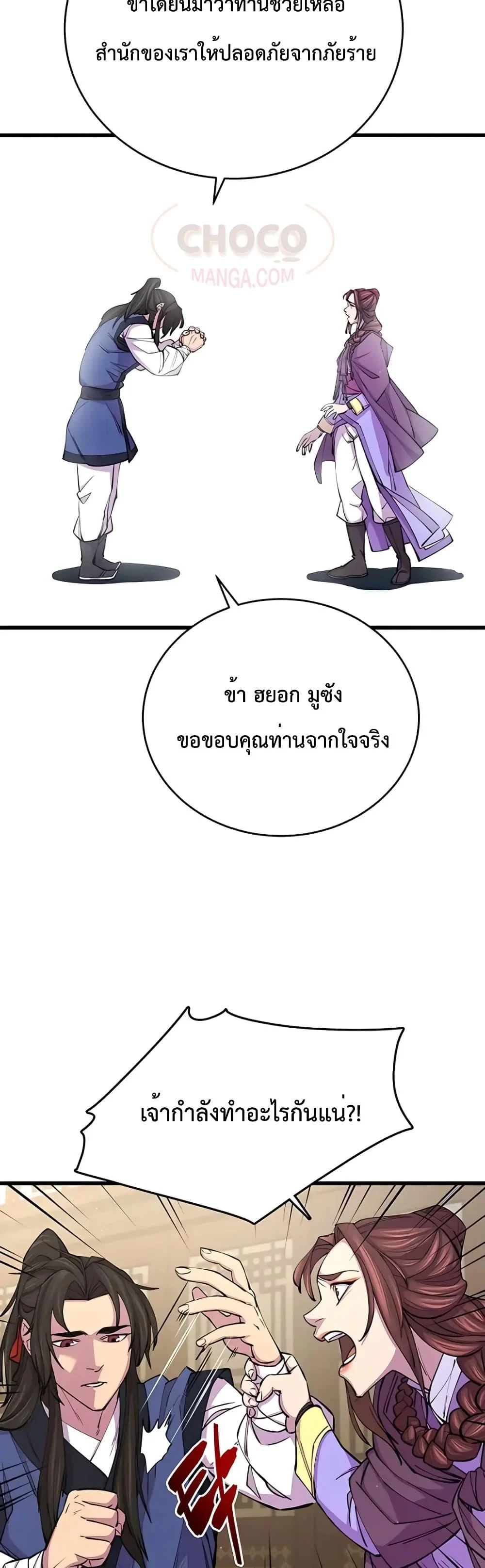 World’s Greatest Senior Disciple ตอนที่ 10 page 9