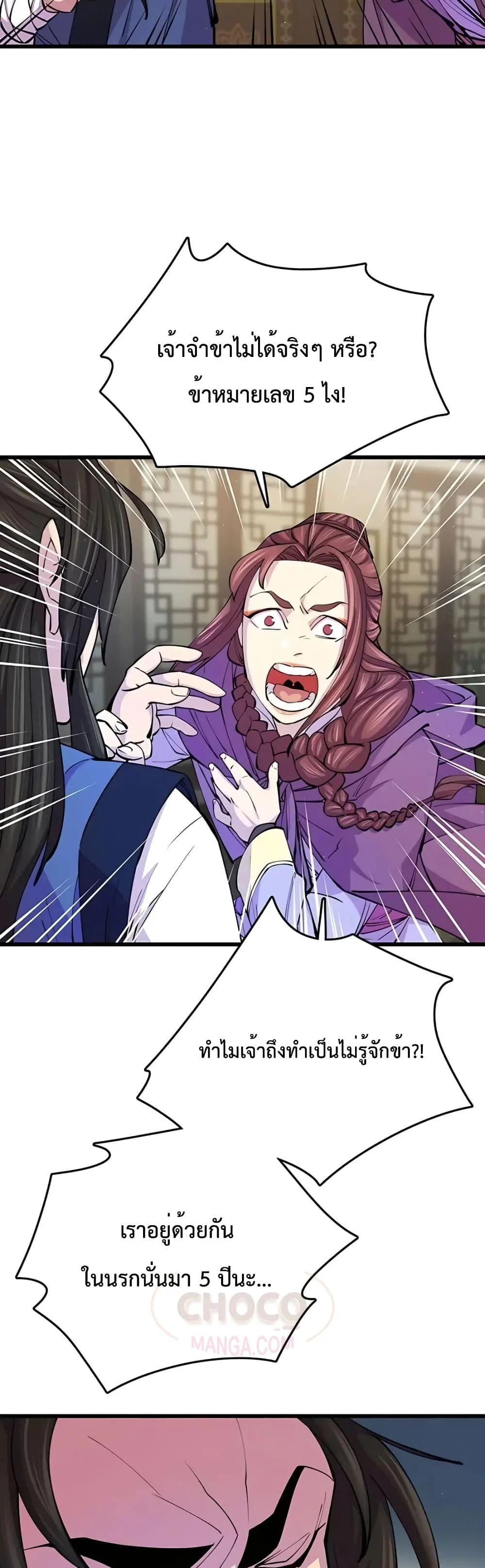 World’s Greatest Senior Disciple ตอนที่ 10 page 10