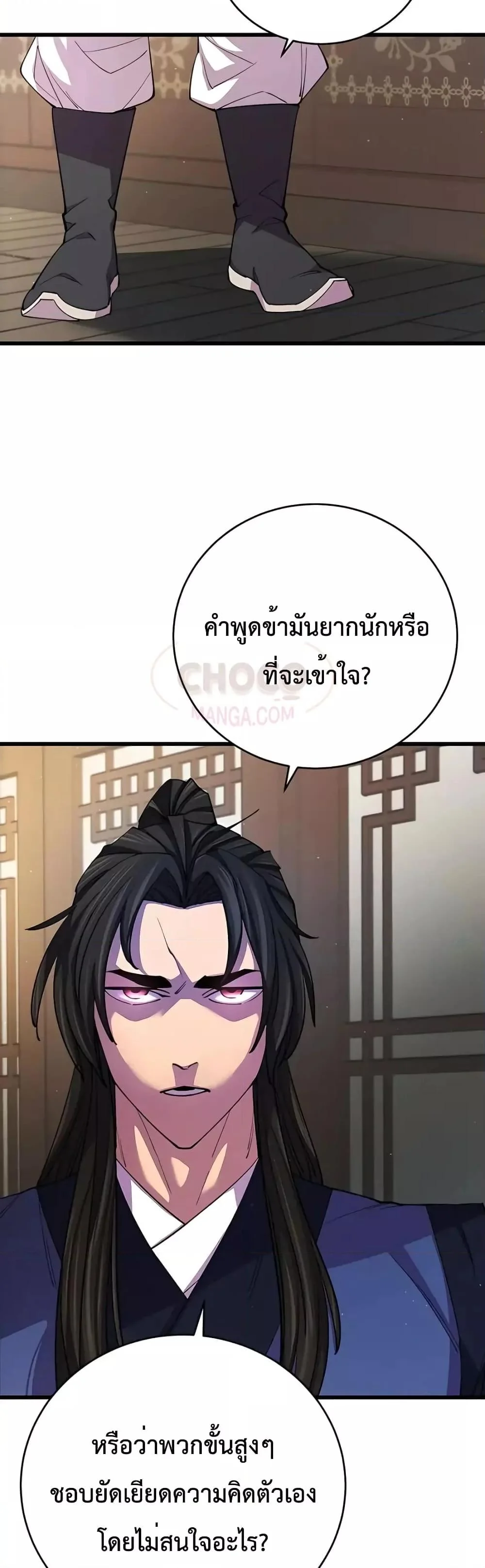 World’s Greatest Senior Disciple ตอนที่ 10 page 12