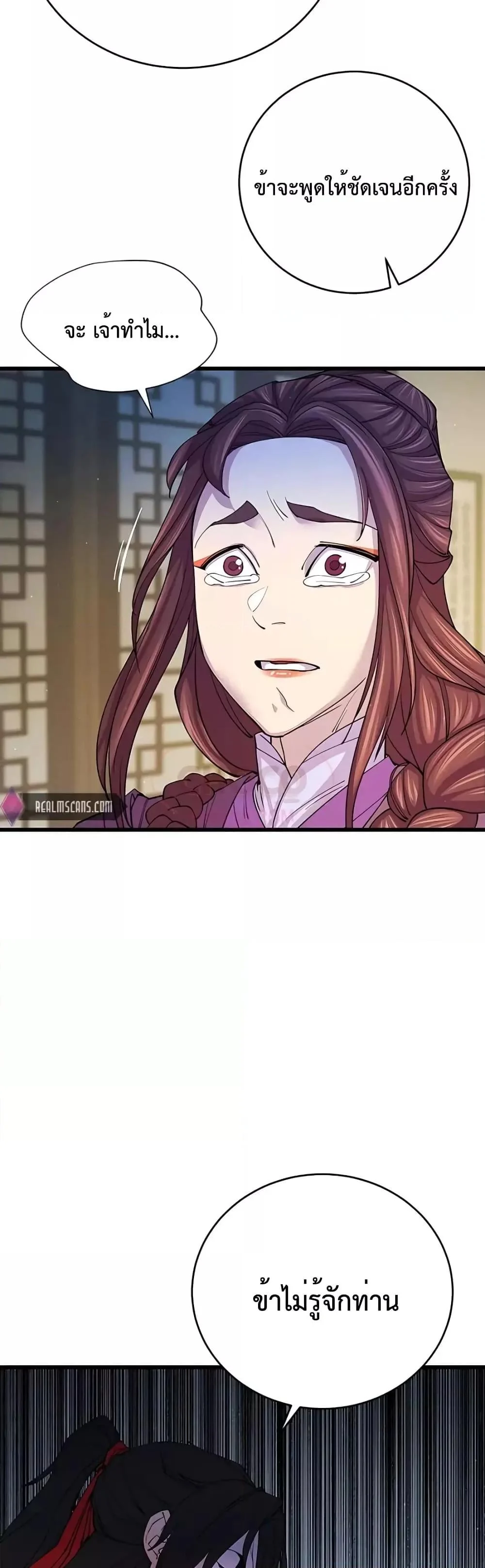 World’s Greatest Senior Disciple ตอนที่ 10 page 13