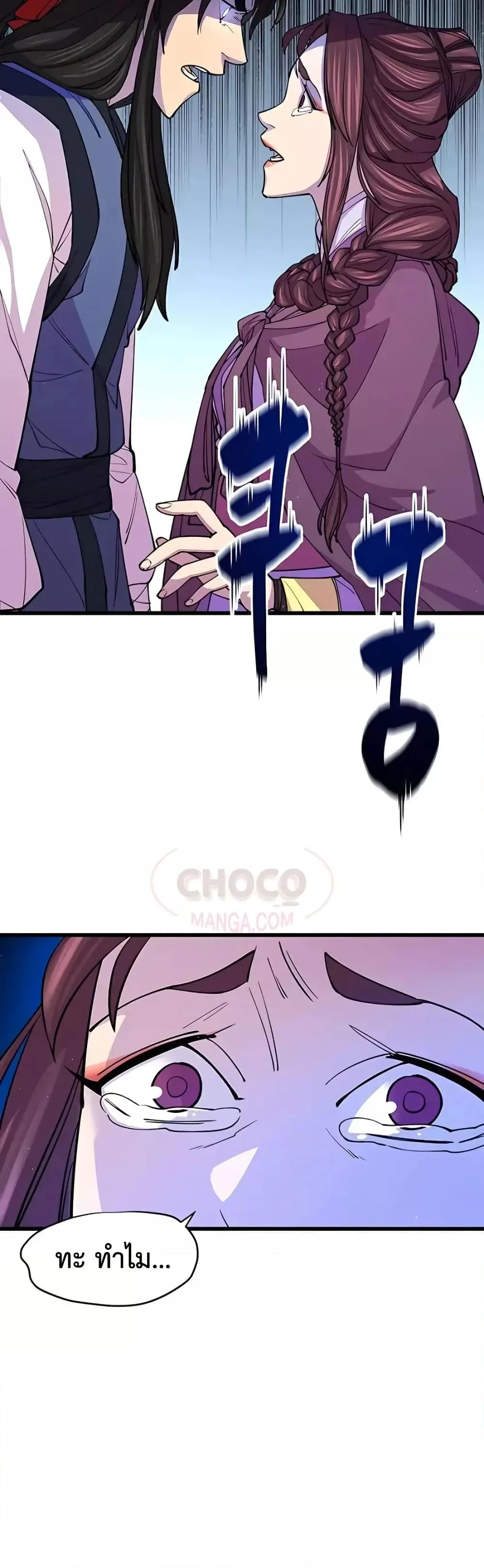 World’s Greatest Senior Disciple ตอนที่ 10 page 14