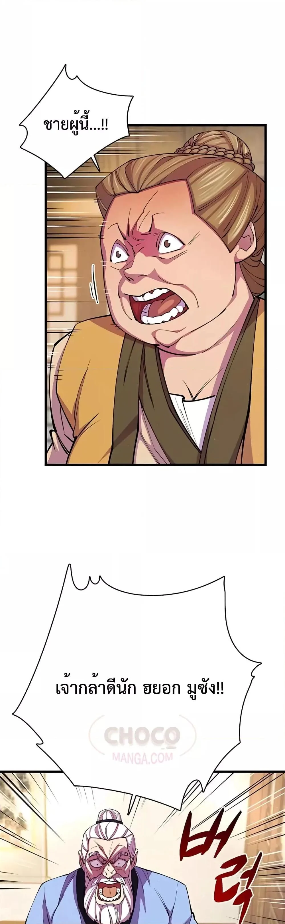 World’s Greatest Senior Disciple ตอนที่ 10 page 15