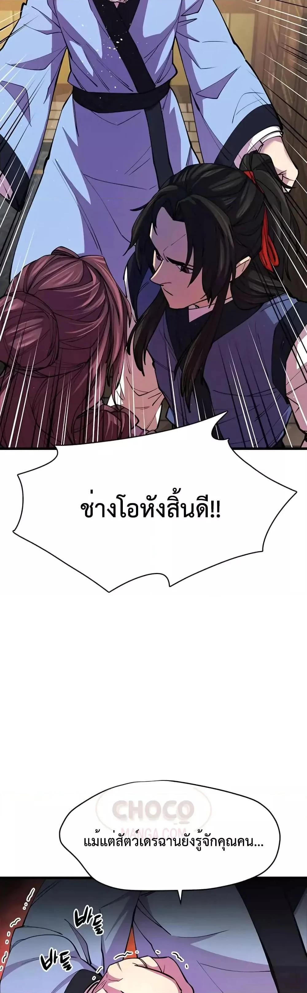 World’s Greatest Senior Disciple ตอนที่ 10 page 16