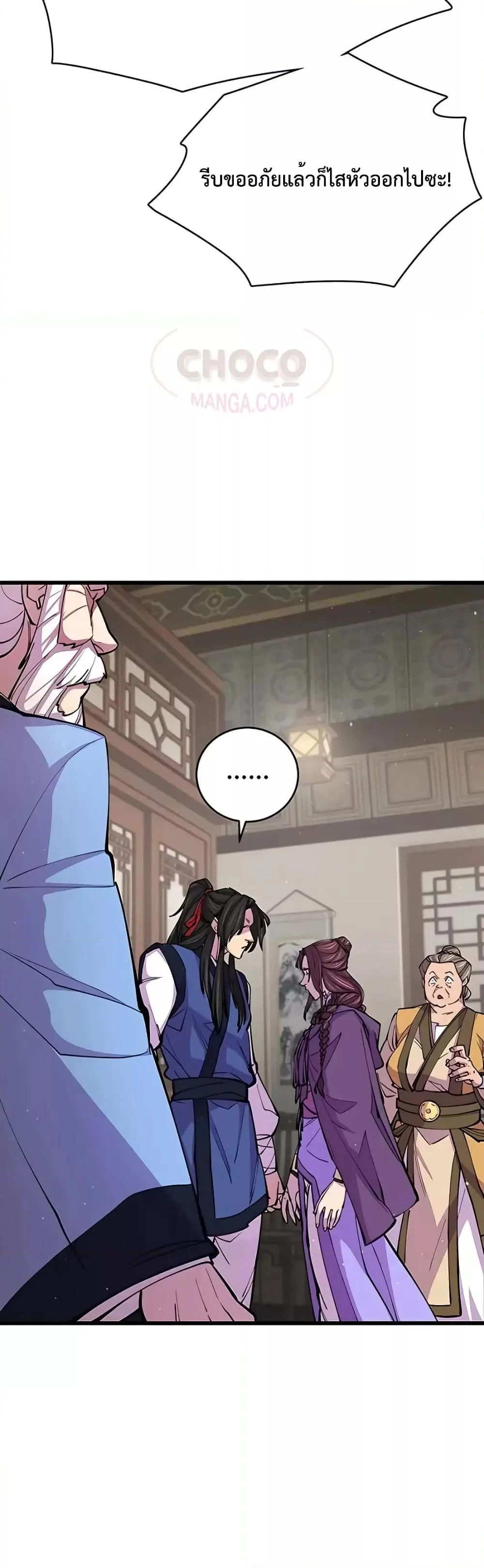 World’s Greatest Senior Disciple ตอนที่ 10 page 18