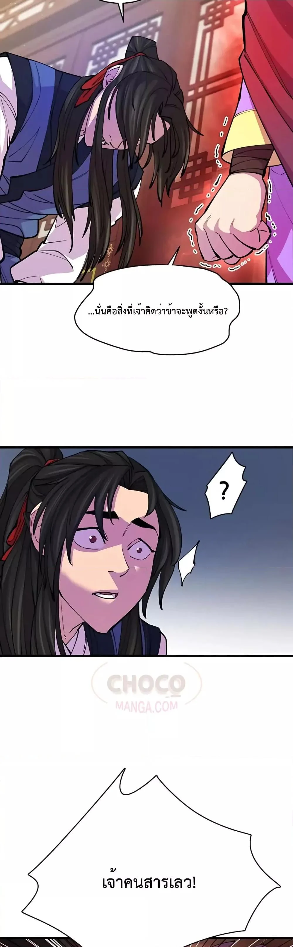 World’s Greatest Senior Disciple ตอนที่ 10 page 21