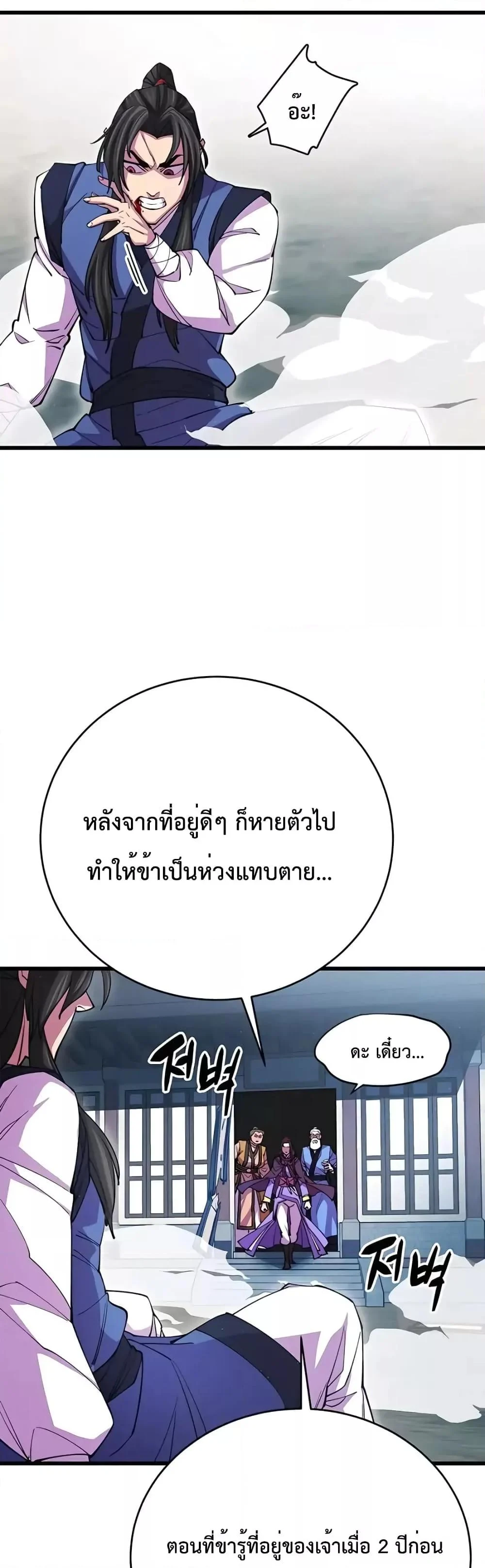 World’s Greatest Senior Disciple ตอนที่ 10 page 24