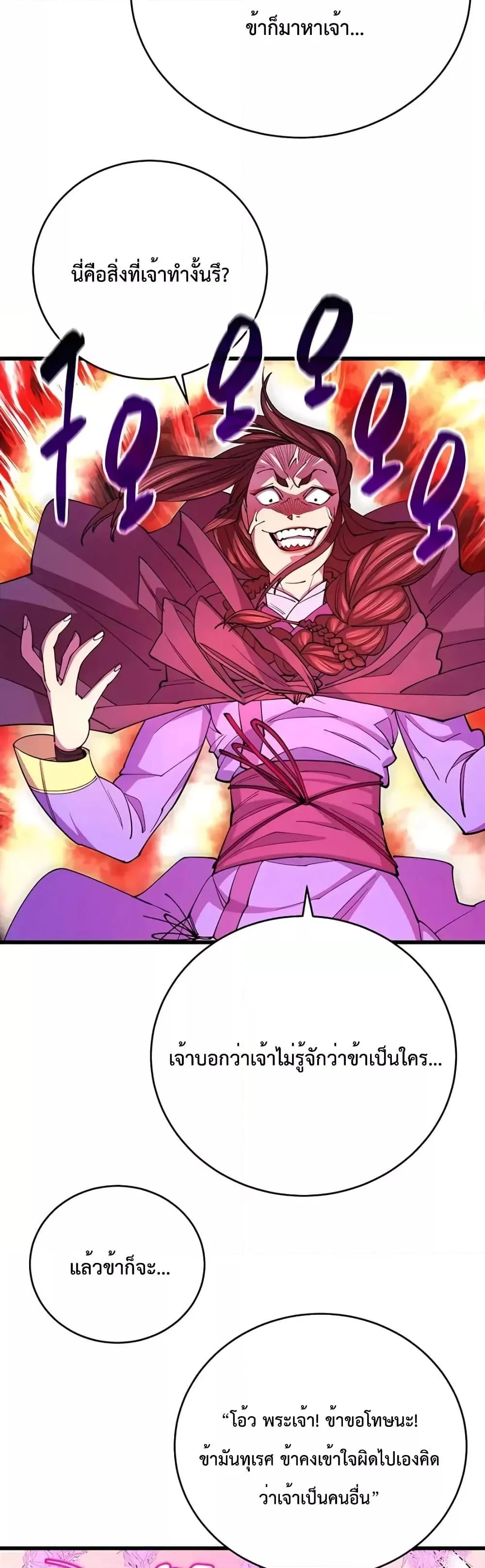 World’s Greatest Senior Disciple ตอนที่ 10 page 25