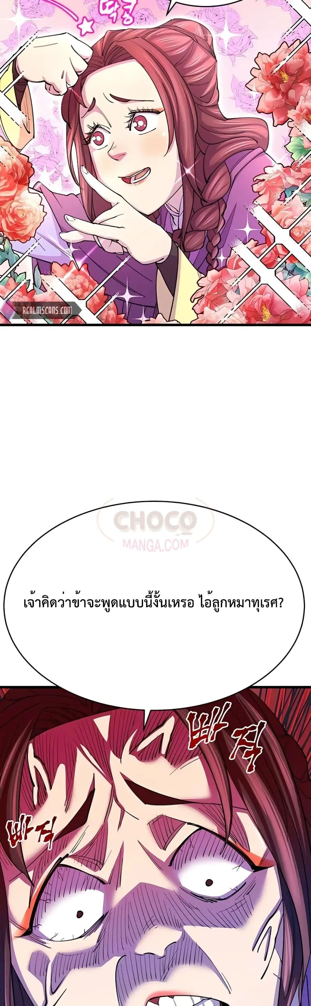 World’s Greatest Senior Disciple ตอนที่ 10 page 26