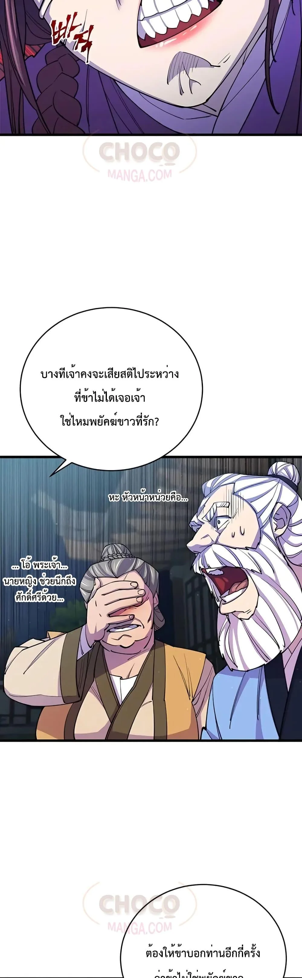 World’s Greatest Senior Disciple ตอนที่ 10 page 27
