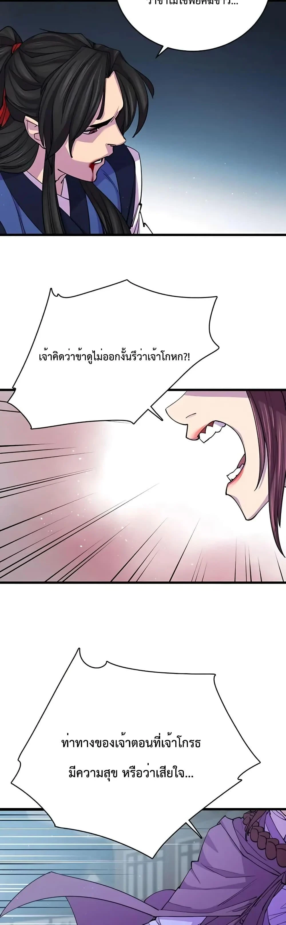 World’s Greatest Senior Disciple ตอนที่ 10 page 28