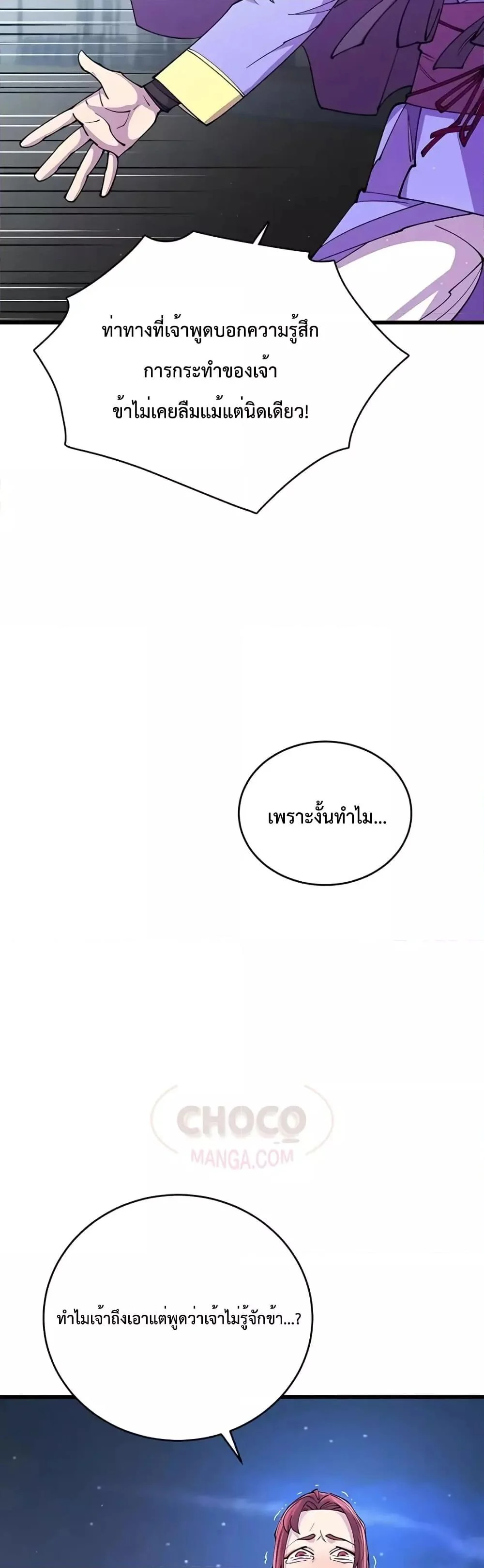 World’s Greatest Senior Disciple ตอนที่ 10 page 29