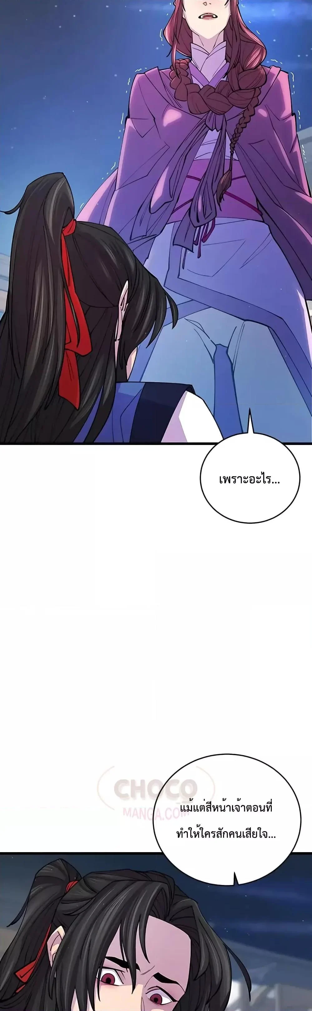 World’s Greatest Senior Disciple ตอนที่ 10 page 30