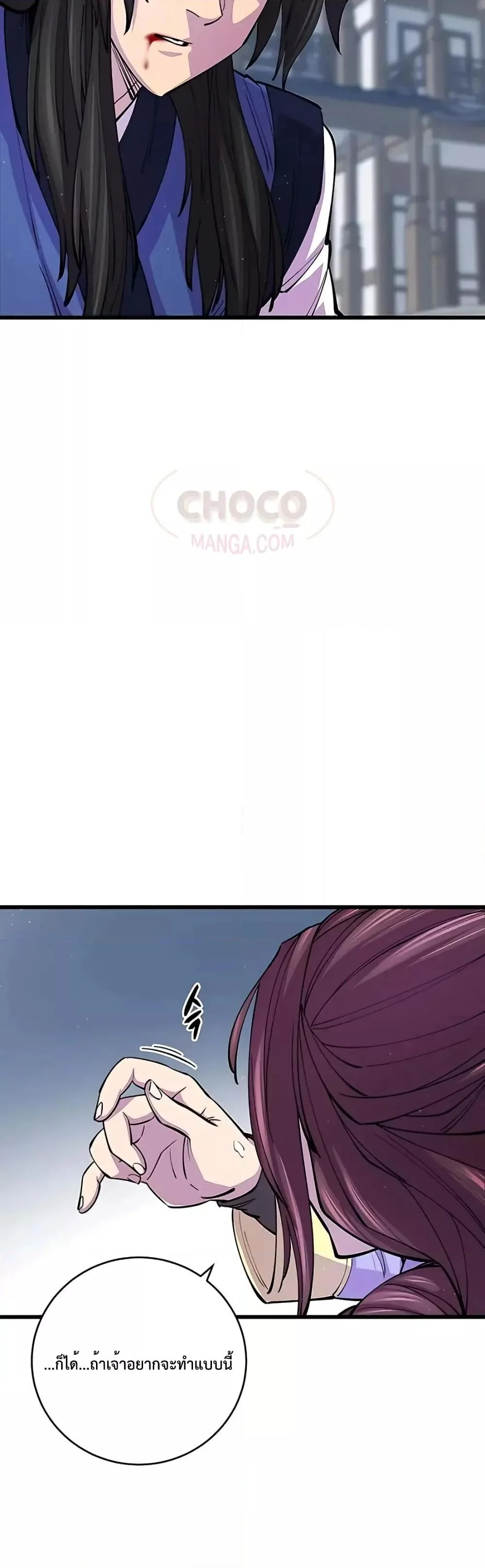 World’s Greatest Senior Disciple ตอนที่ 10 page 31