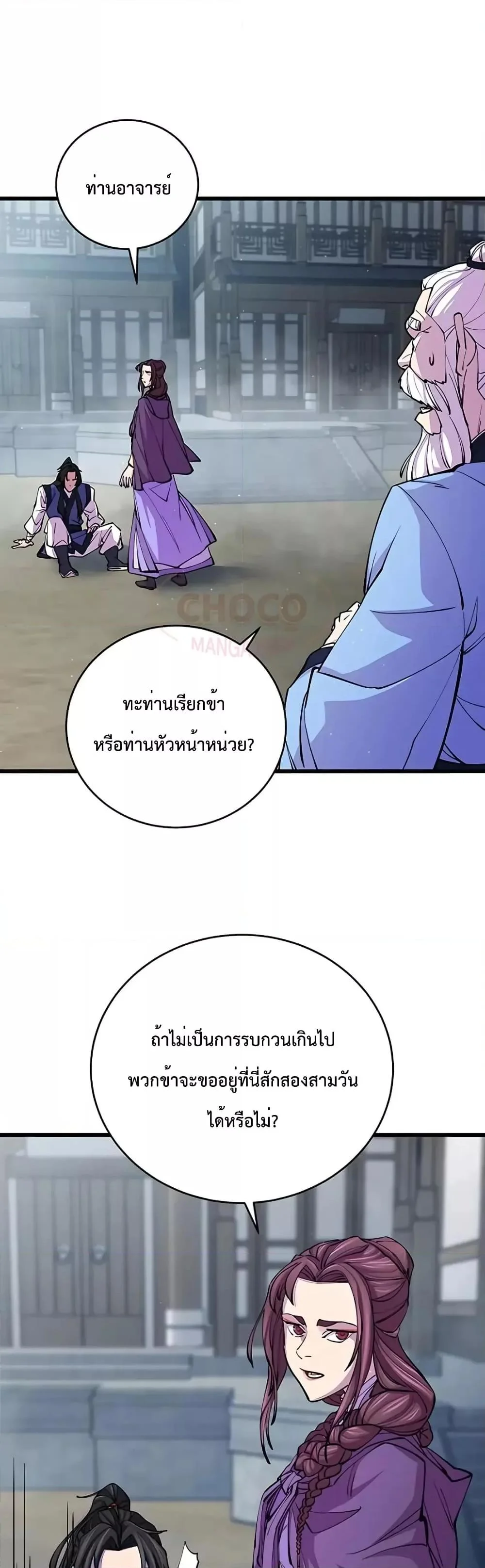 World’s Greatest Senior Disciple ตอนที่ 10 page 32