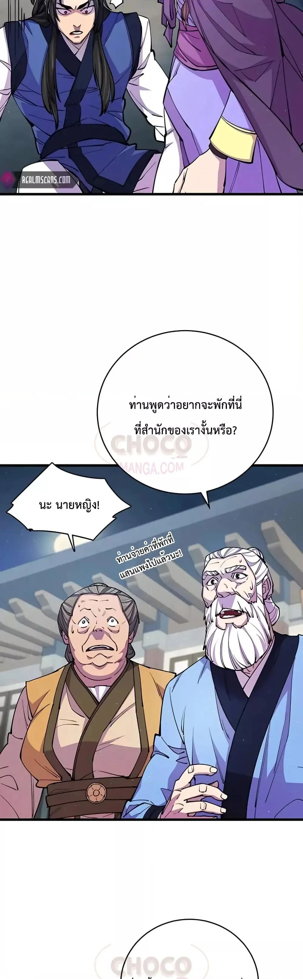 World’s Greatest Senior Disciple ตอนที่ 10 page 33