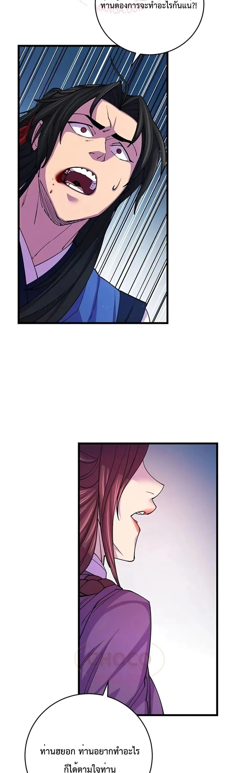 World’s Greatest Senior Disciple ตอนที่ 10 page 34