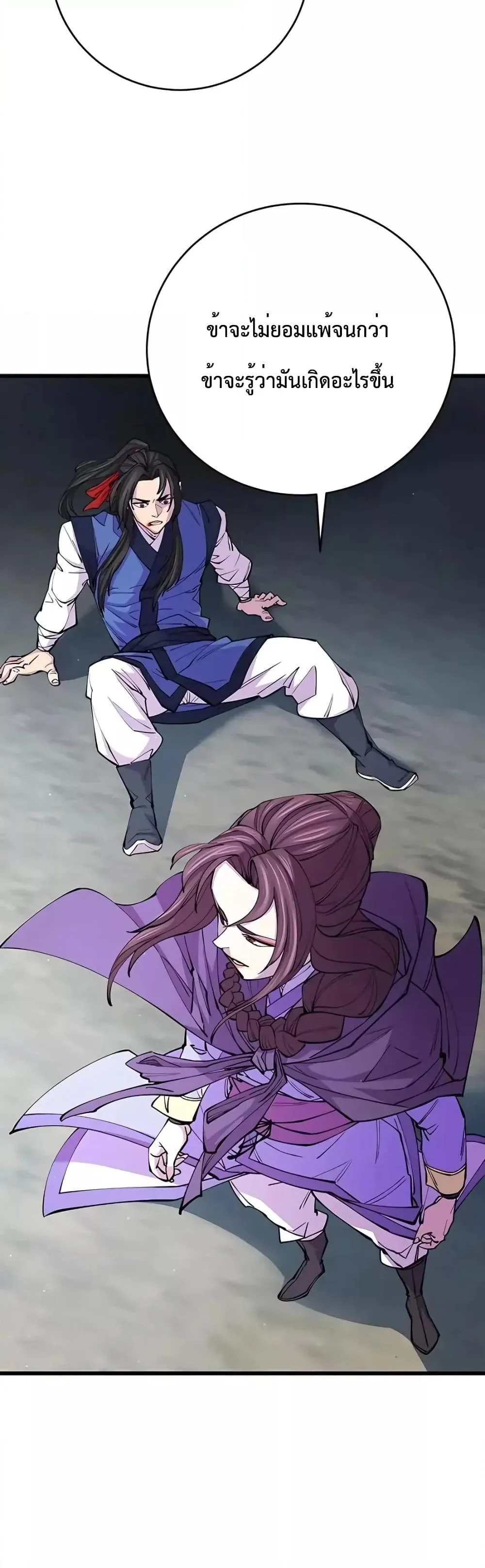 World’s Greatest Senior Disciple ตอนที่ 10 page 35