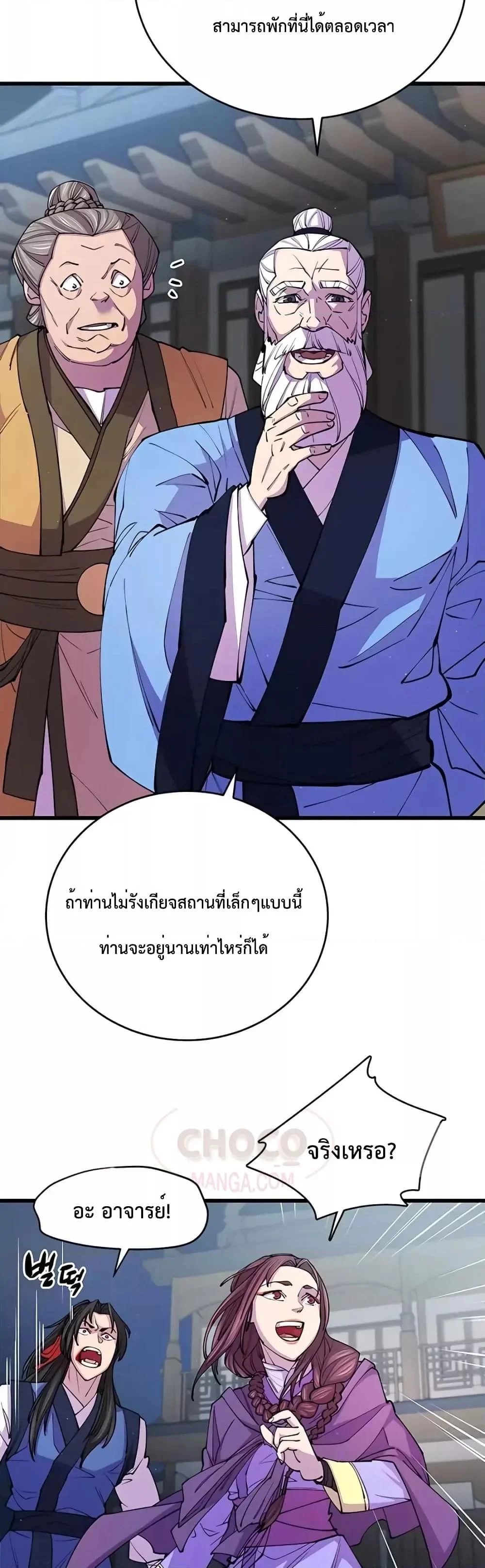World’s Greatest Senior Disciple ตอนที่ 10 page 37