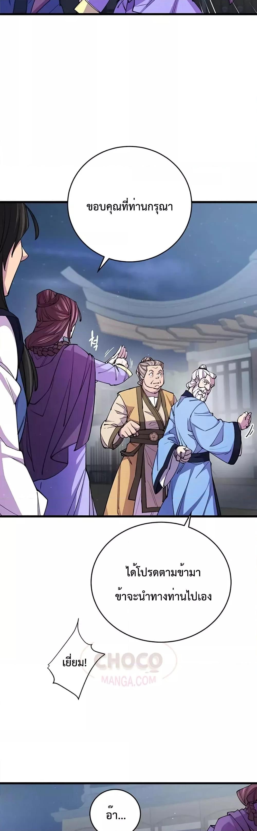 World’s Greatest Senior Disciple ตอนที่ 10 page 38