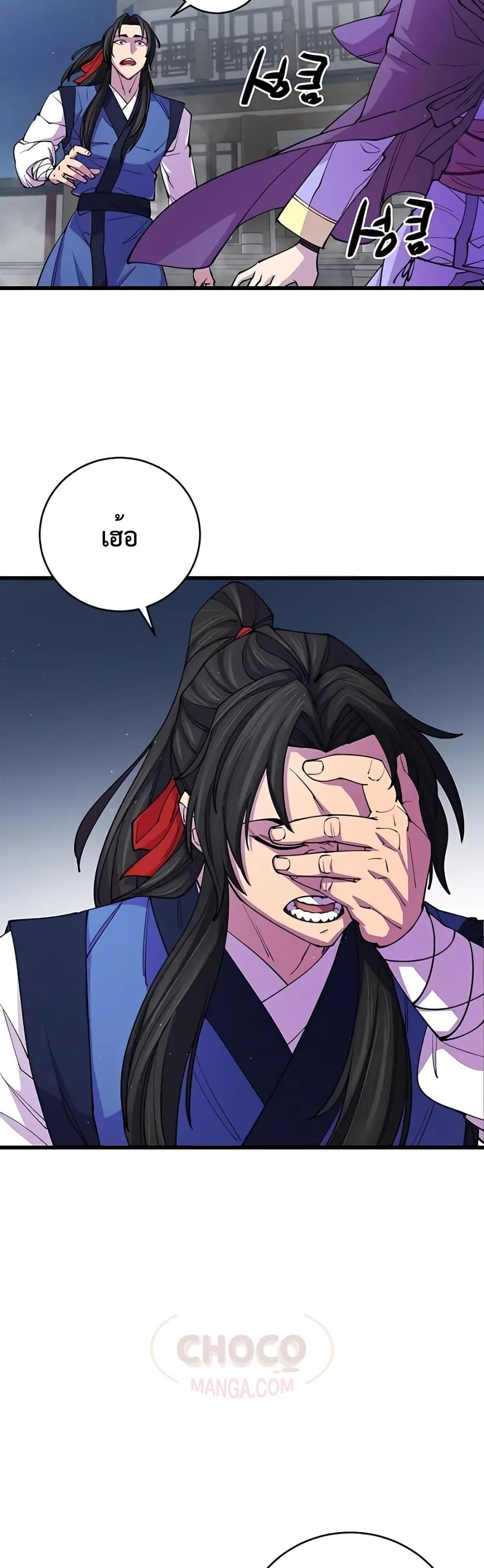 World’s Greatest Senior Disciple ตอนที่ 10 page 39