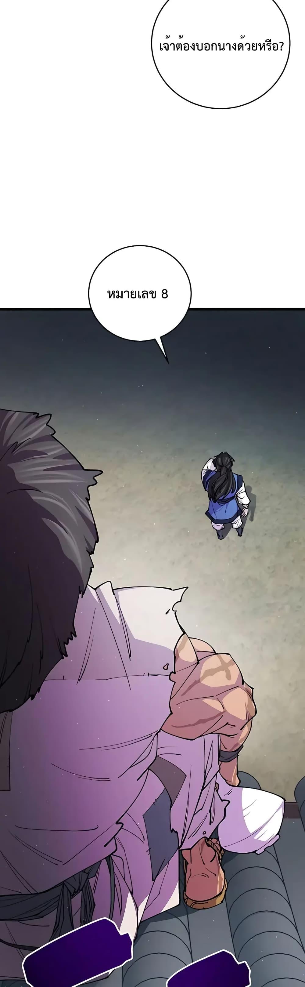 World’s Greatest Senior Disciple ตอนที่ 10 page 40