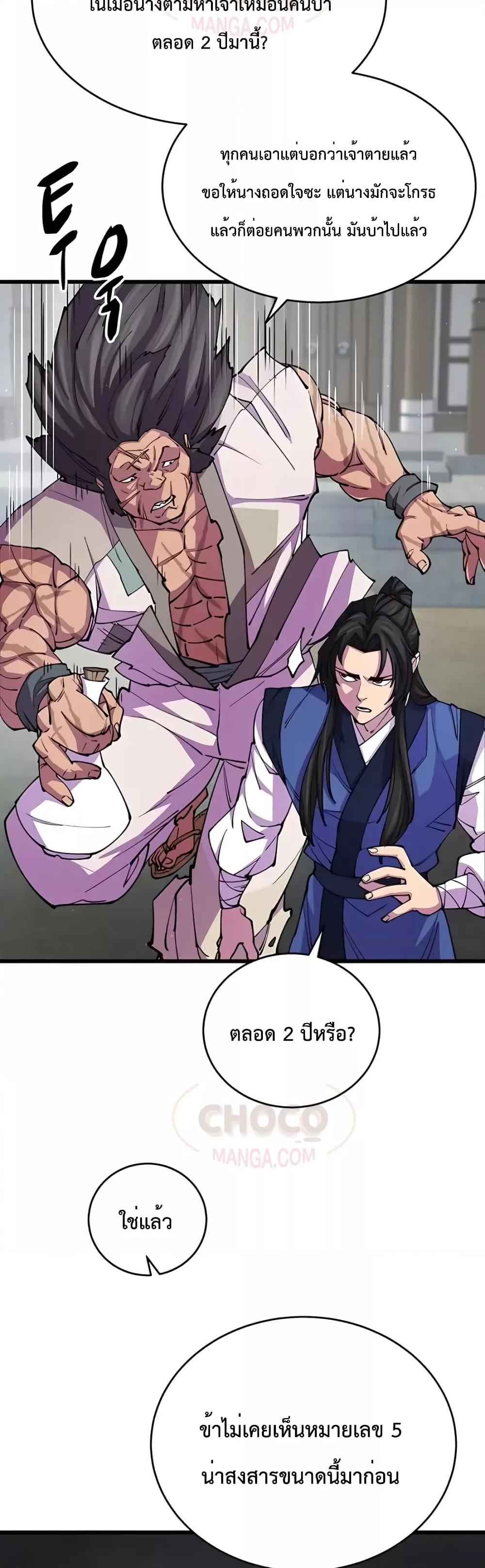 World’s Greatest Senior Disciple ตอนที่ 10 page 42