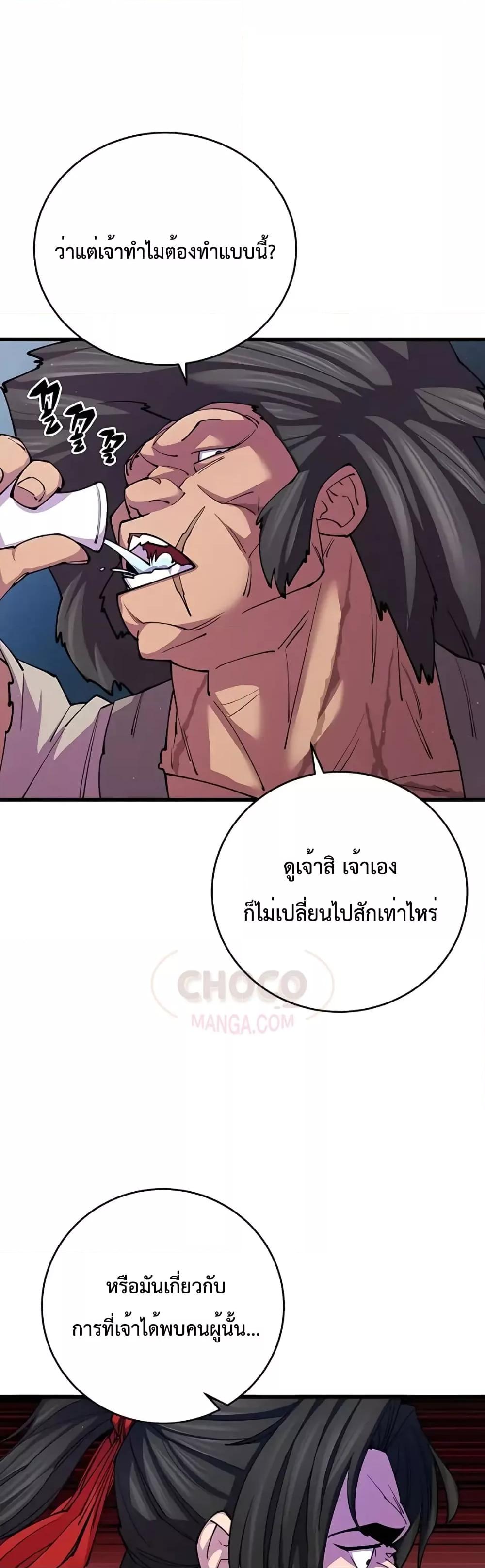 World’s Greatest Senior Disciple ตอนที่ 10 page 44