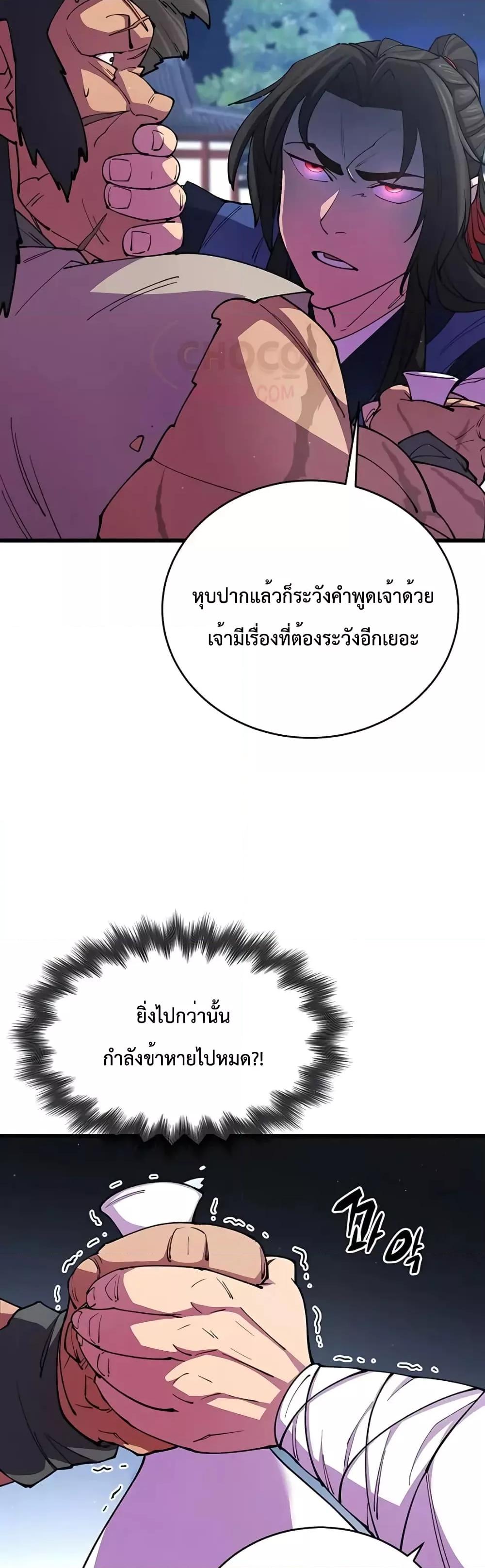 World’s Greatest Senior Disciple ตอนที่ 10 page 46
