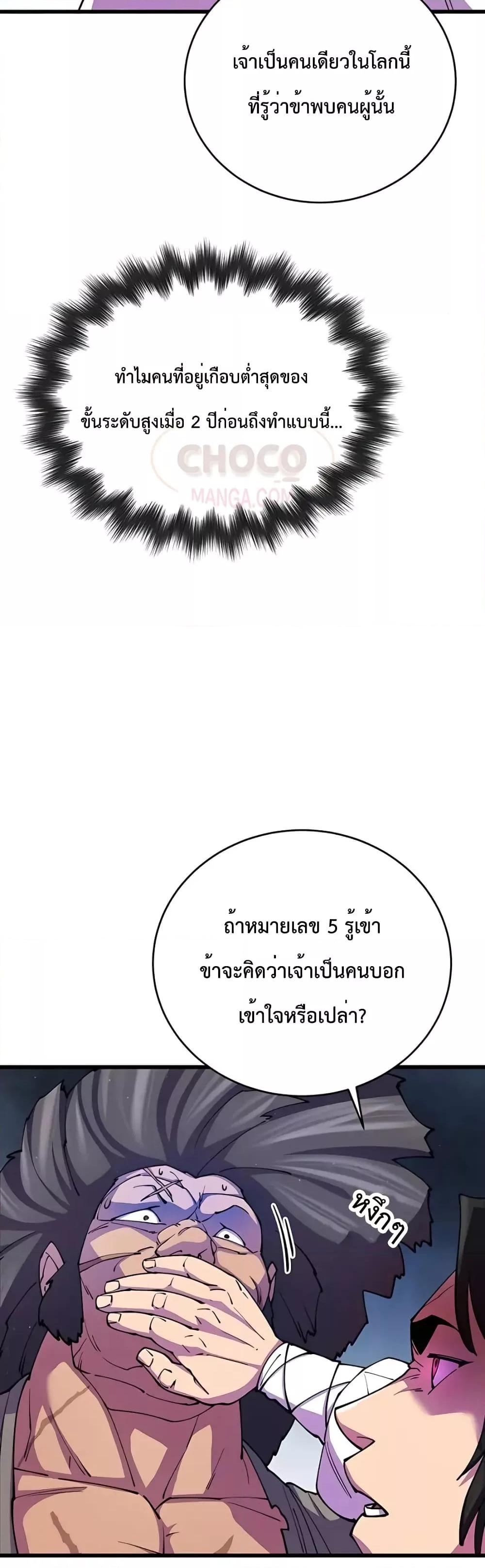 World’s Greatest Senior Disciple ตอนที่ 10 page 47