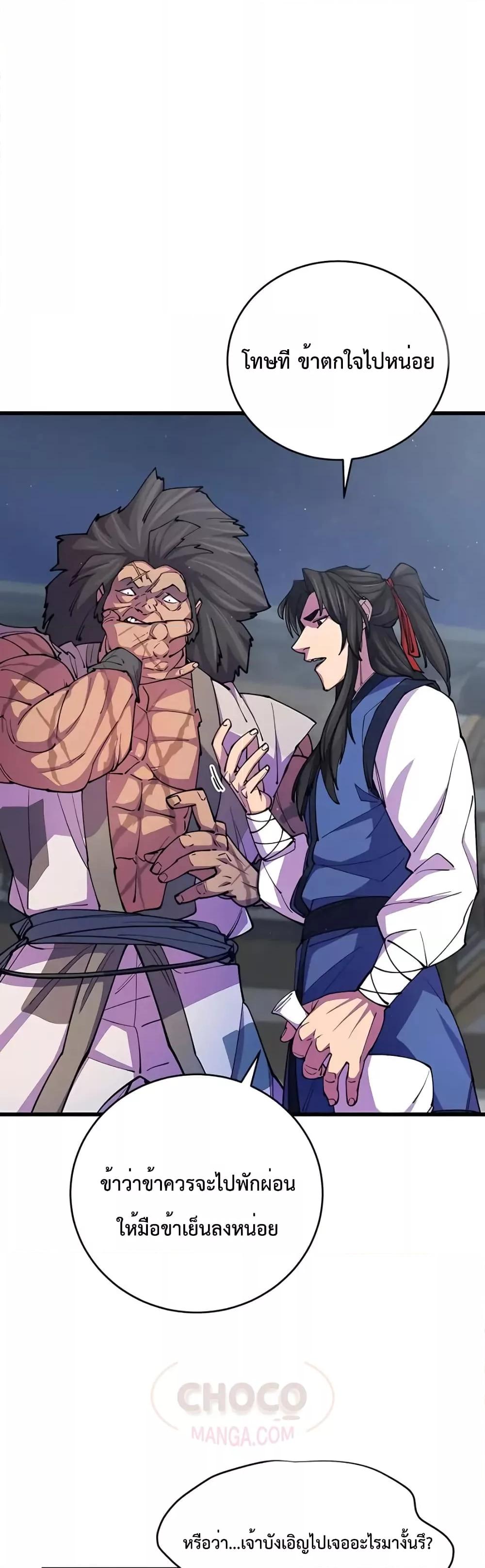 World’s Greatest Senior Disciple ตอนที่ 10 page 48