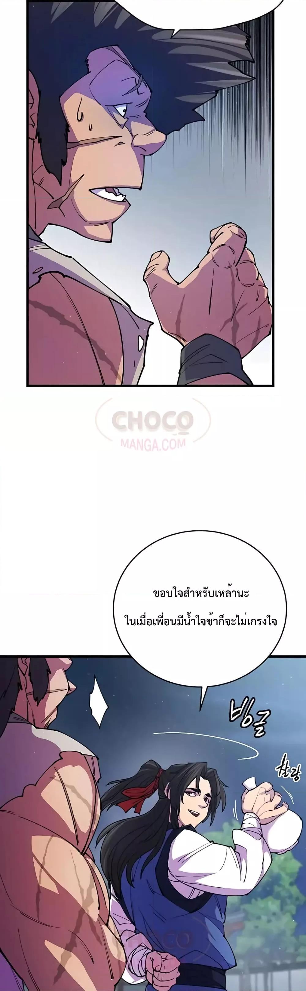 World’s Greatest Senior Disciple ตอนที่ 10 page 49