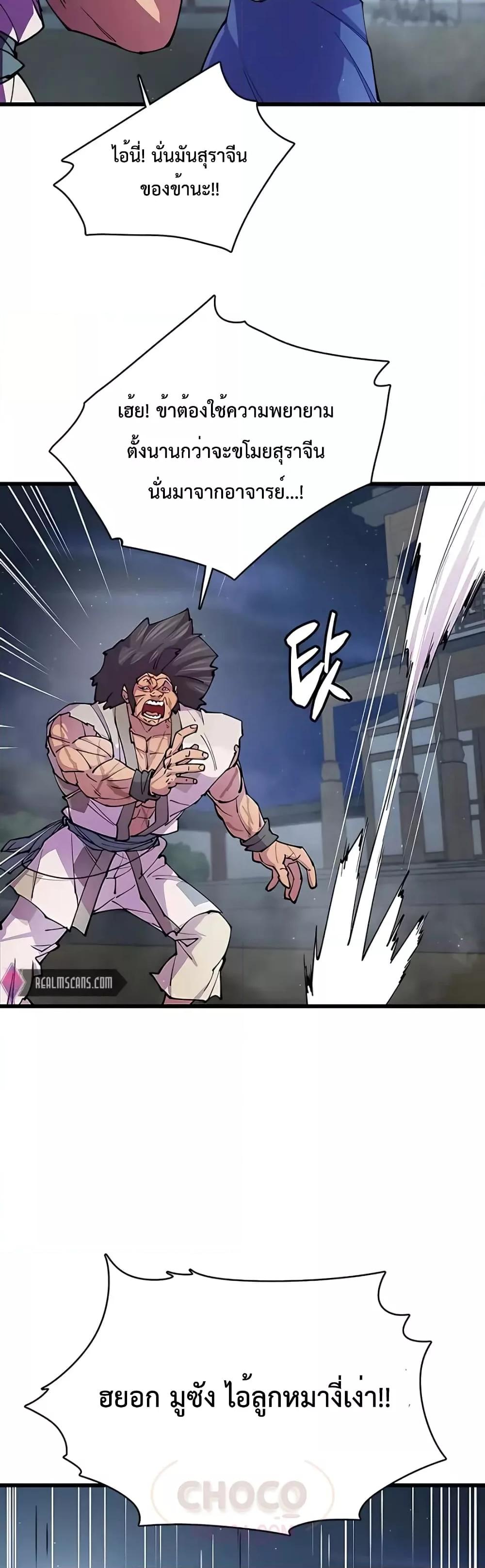 World’s Greatest Senior Disciple ตอนที่ 10 page 50