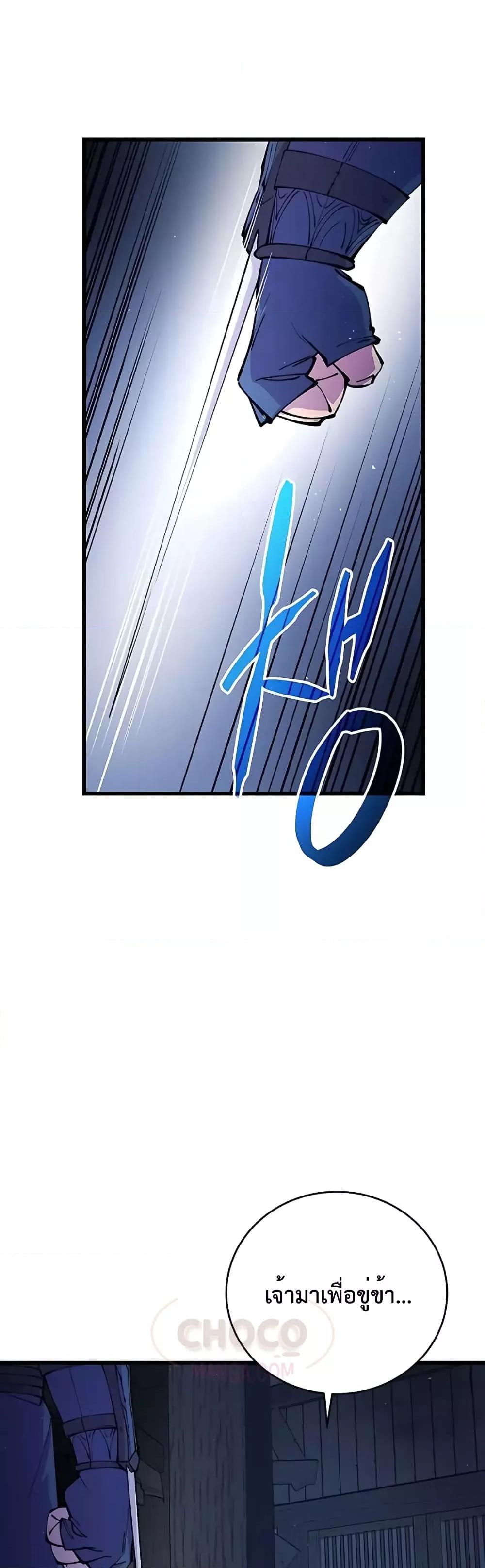 World’s Greatest Senior Disciple ตอนที่ 10 page 55