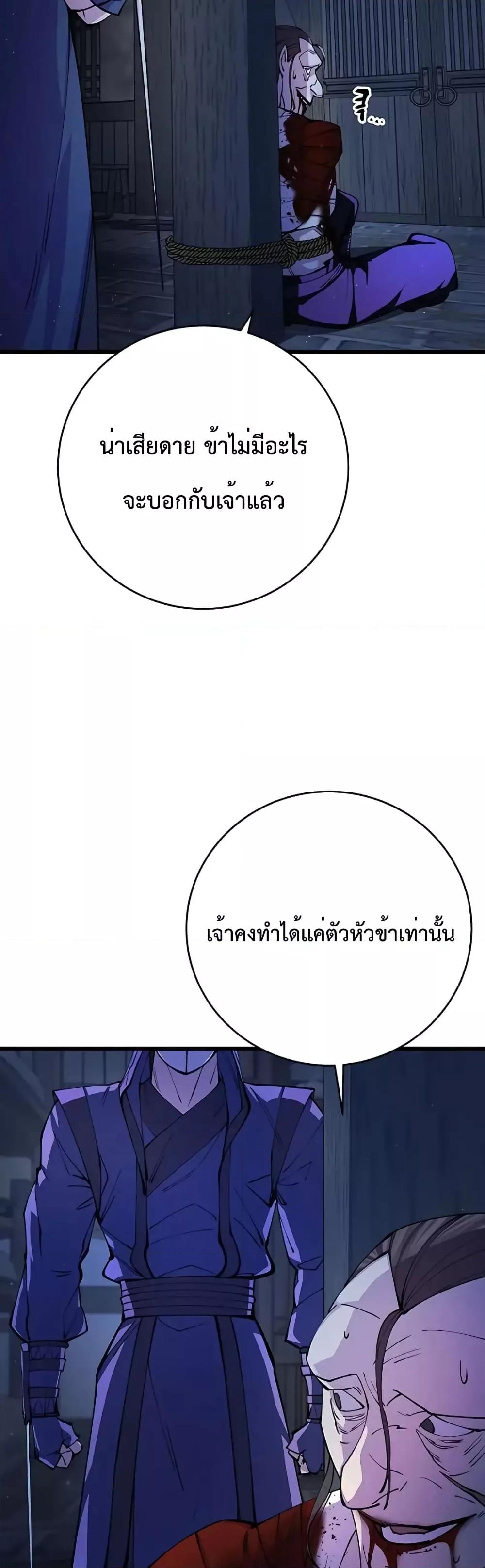 World’s Greatest Senior Disciple ตอนที่ 10 page 56