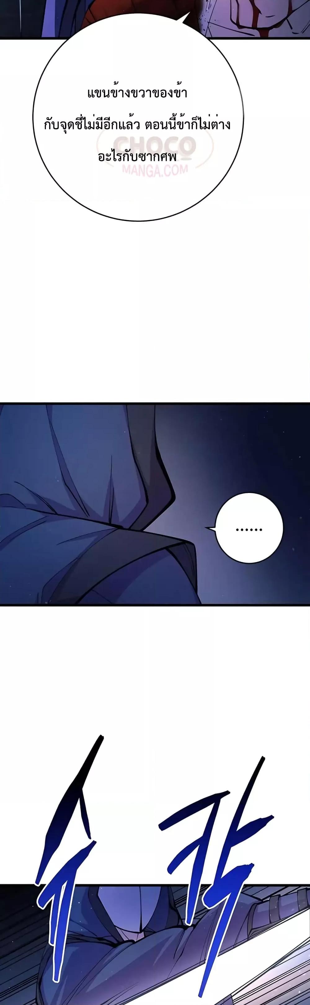 World’s Greatest Senior Disciple ตอนที่ 10 page 57