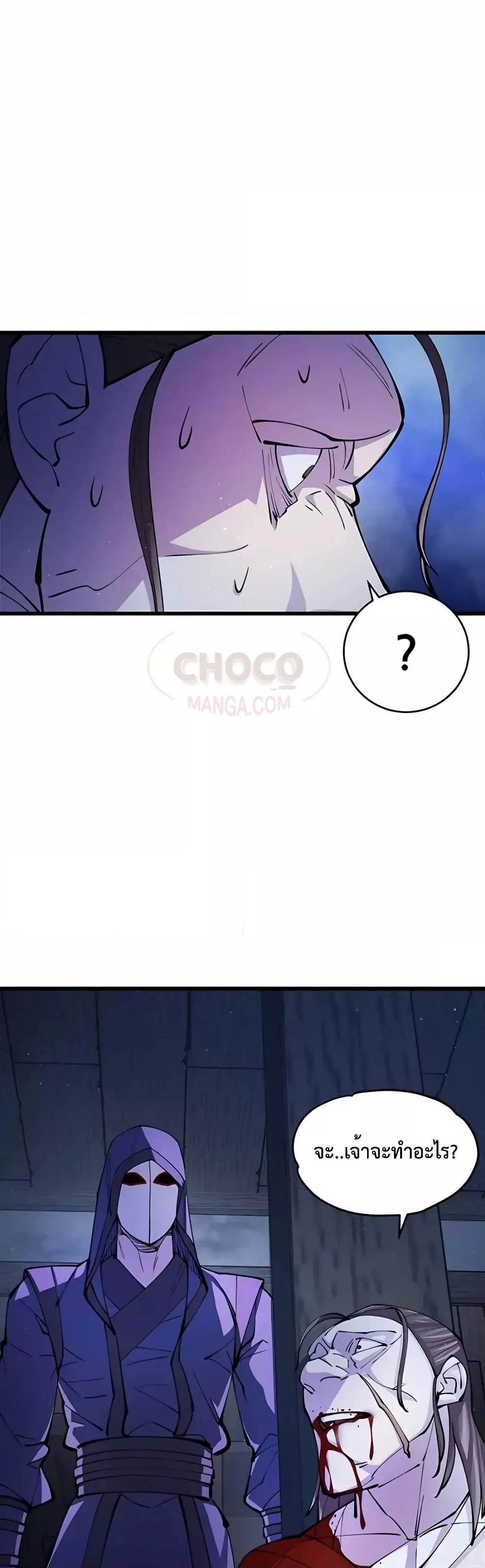 World’s Greatest Senior Disciple ตอนที่ 10 page 59