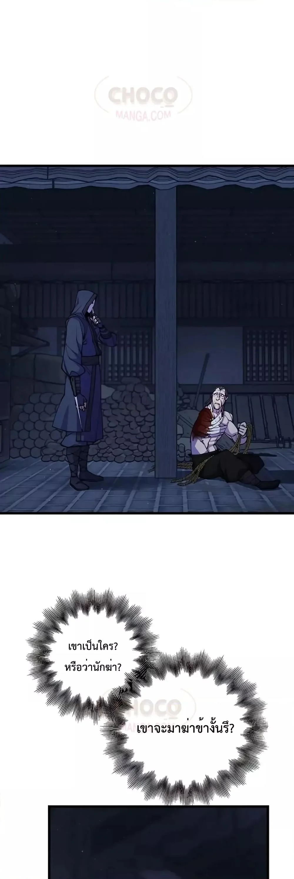 World’s Greatest Senior Disciple ตอนที่ 11 page 1