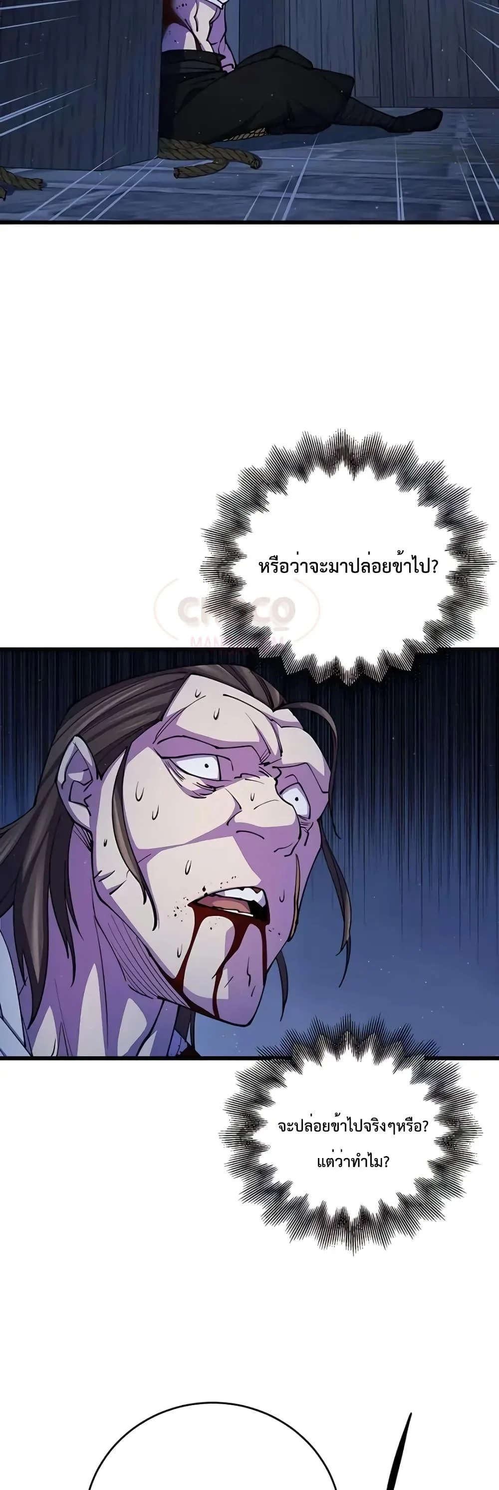 World’s Greatest Senior Disciple ตอนที่ 11 page 3