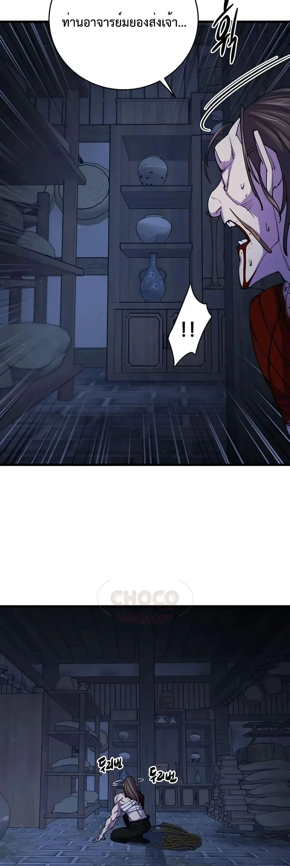 World’s Greatest Senior Disciple ตอนที่ 11 page 4