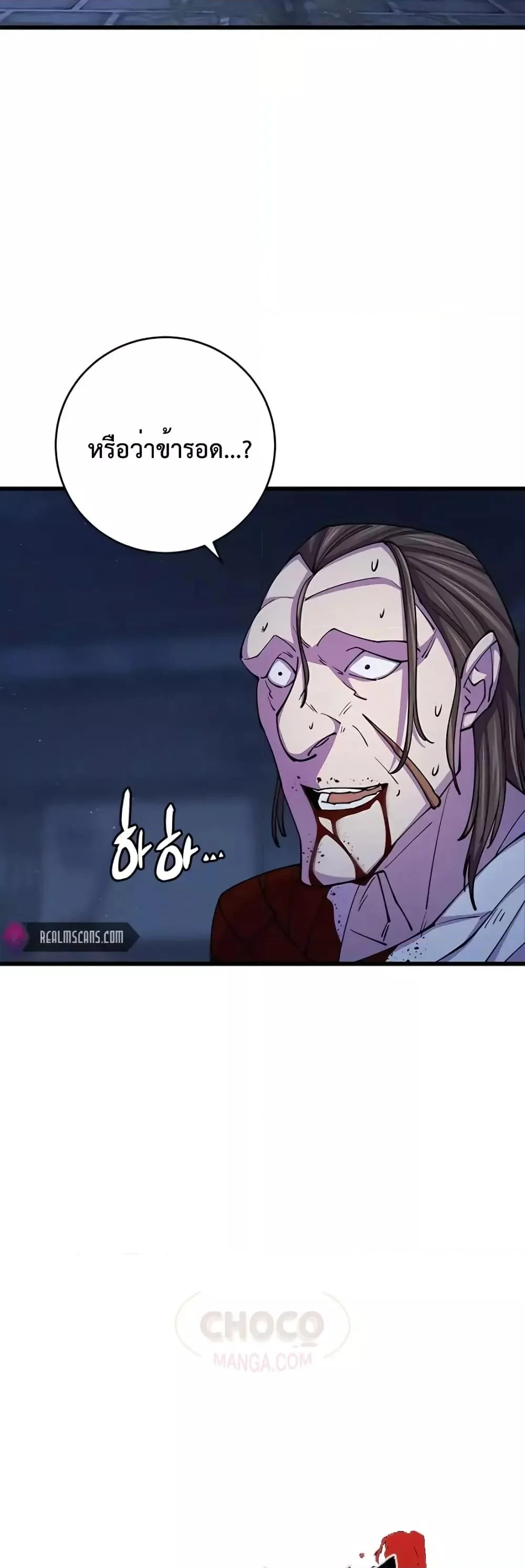 World’s Greatest Senior Disciple ตอนที่ 11 page 5