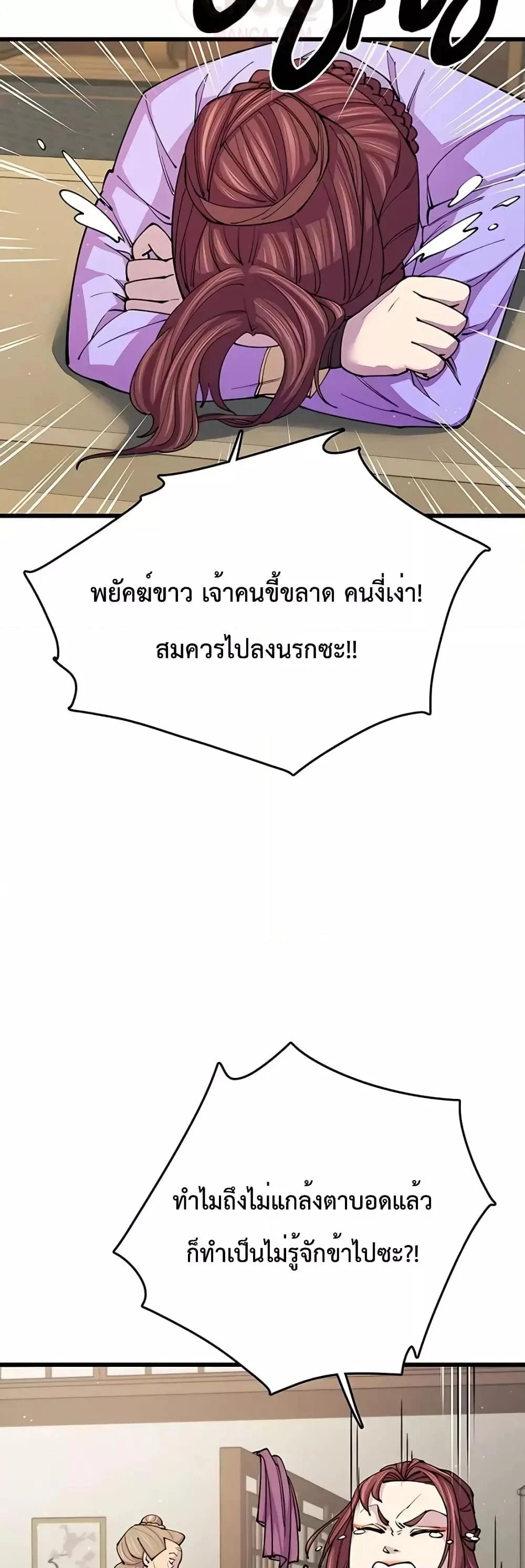 World’s Greatest Senior Disciple ตอนที่ 11 page 7