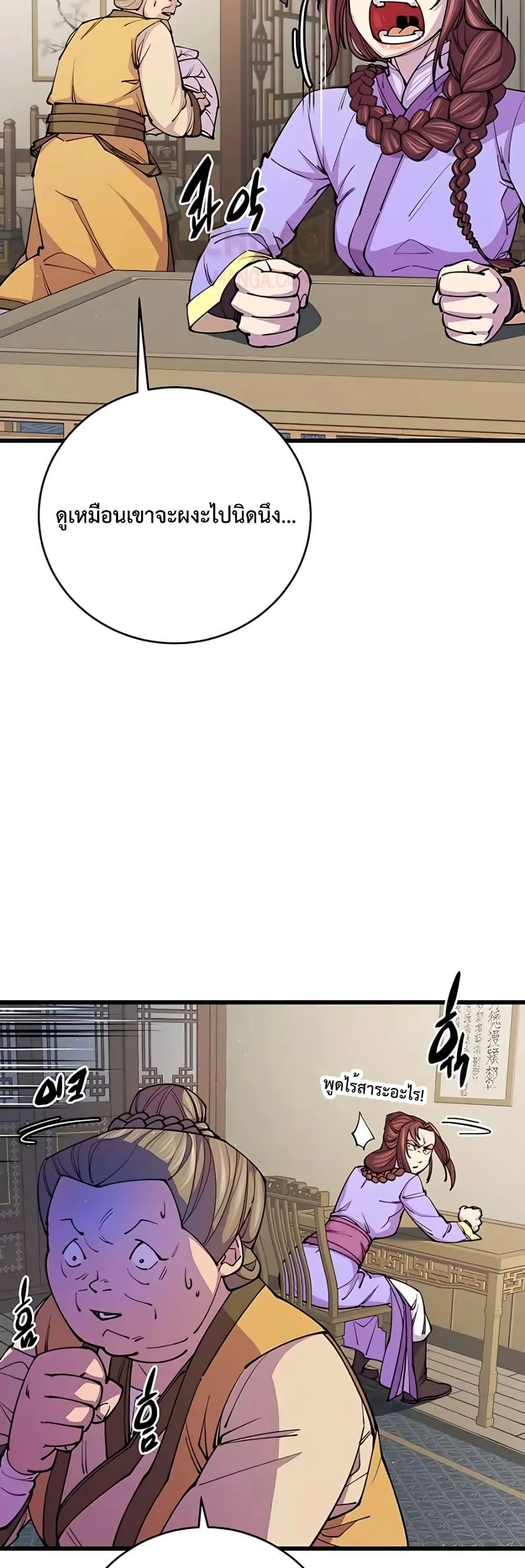 World’s Greatest Senior Disciple ตอนที่ 11 page 8