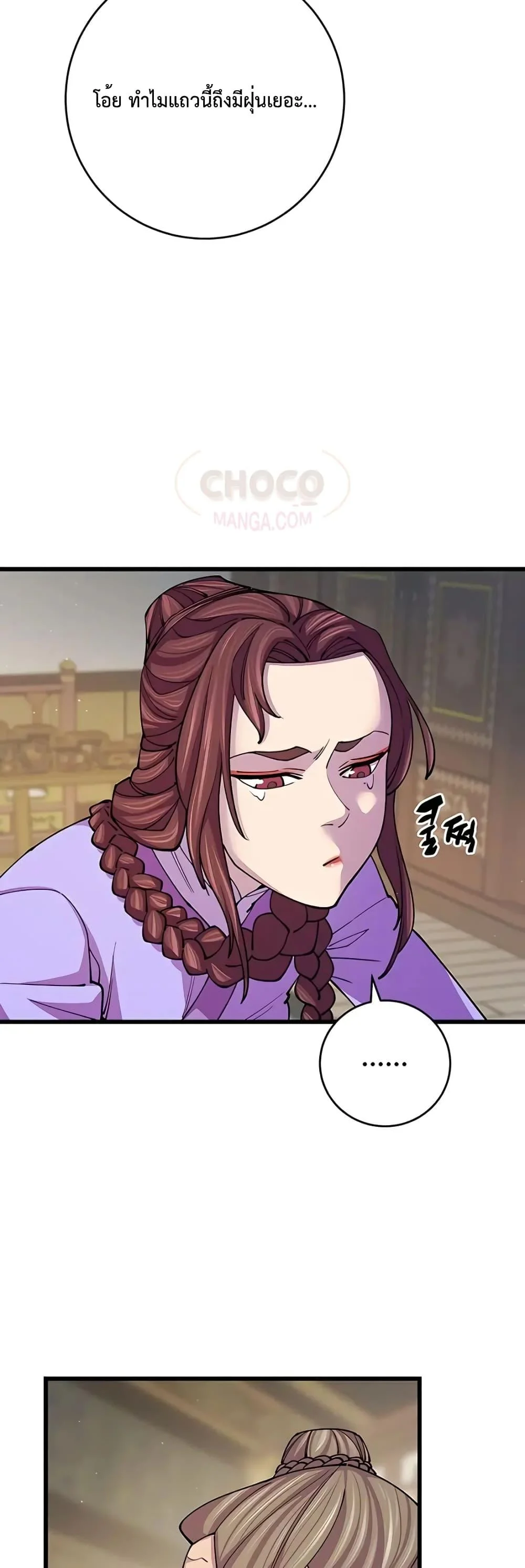 World’s Greatest Senior Disciple ตอนที่ 11 page 9