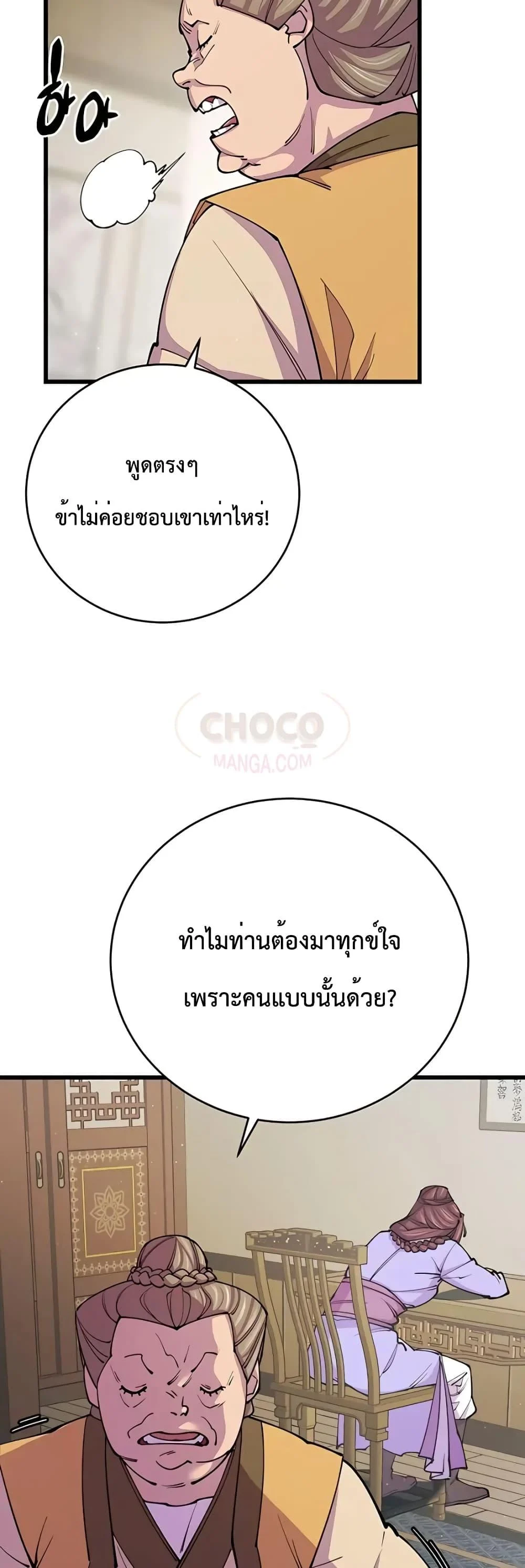 World’s Greatest Senior Disciple ตอนที่ 11 page 10