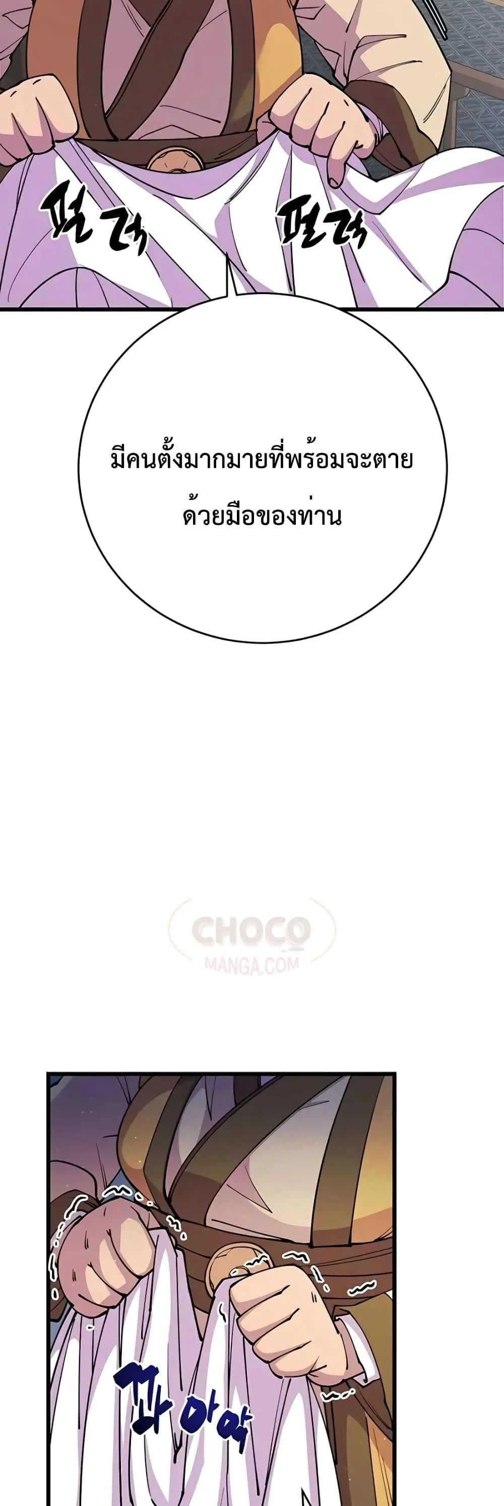 World’s Greatest Senior Disciple ตอนที่ 11 page 11