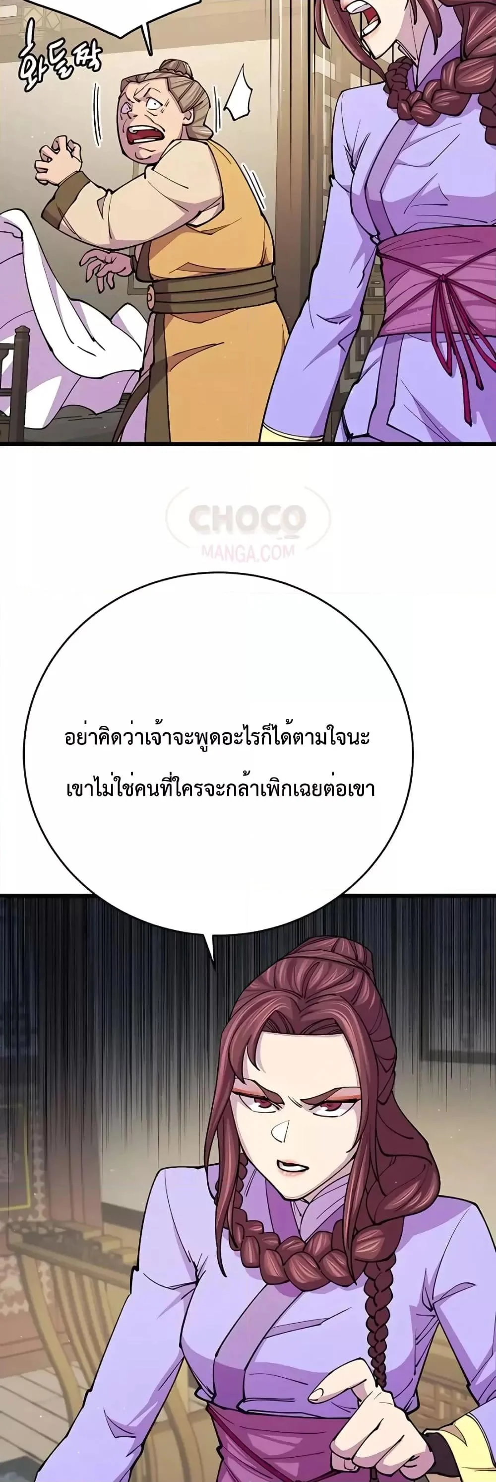 World’s Greatest Senior Disciple ตอนที่ 11 page 13